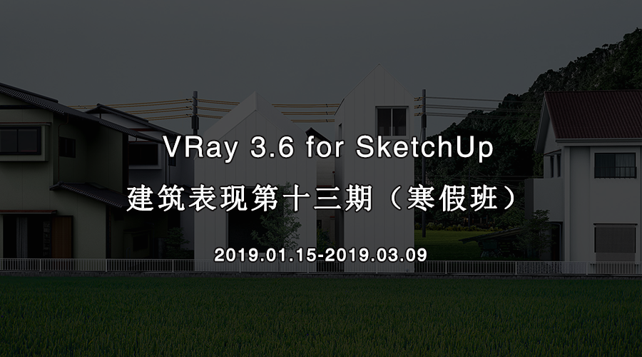 VRay3.6高手班十三期&900&500px.png