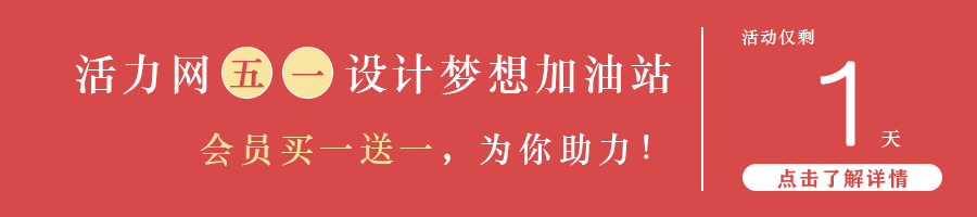 五一活动文章顶部&仅剩一天&900&200px&01.png