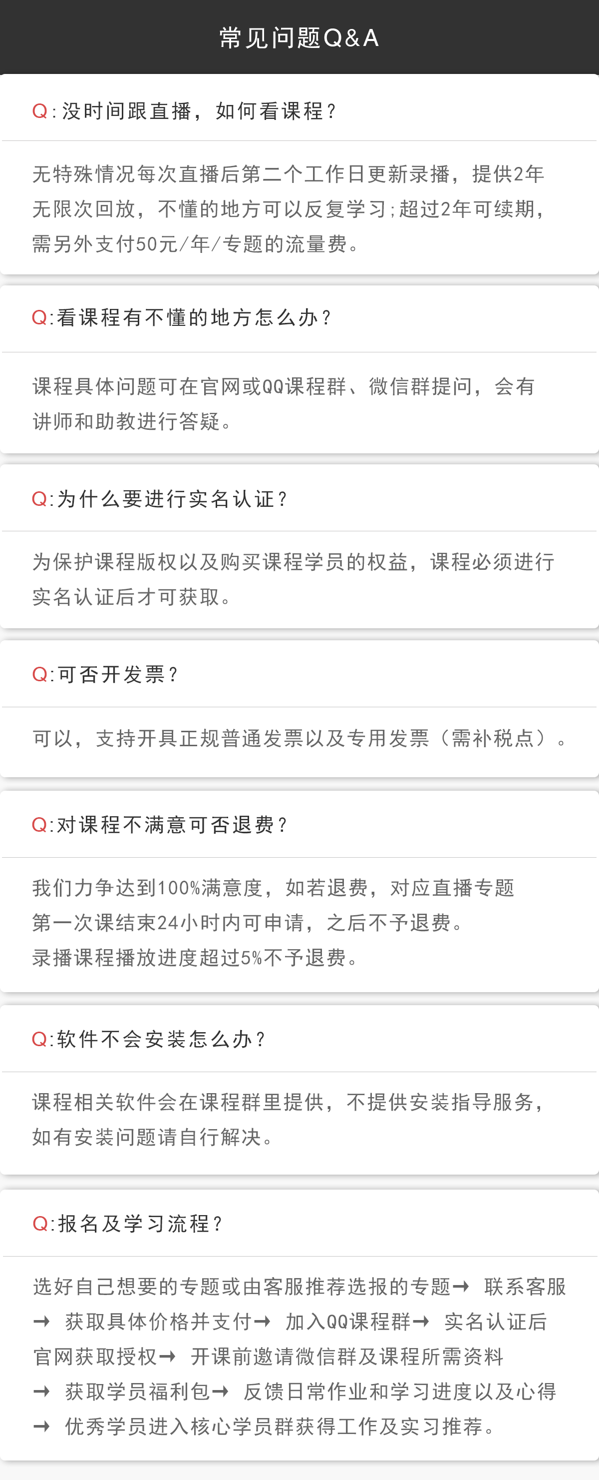 常见问题Q&A.png