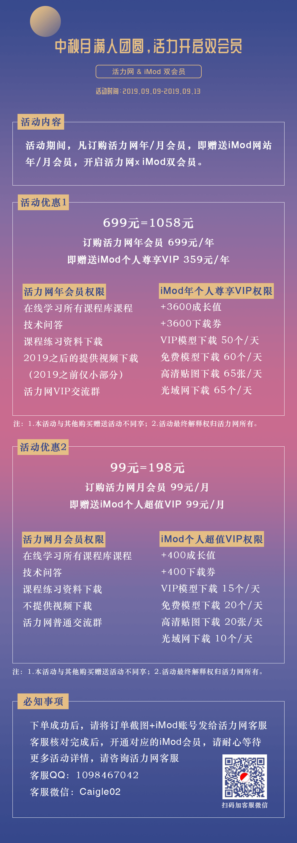 中秋节活动内容-带二维码01.png