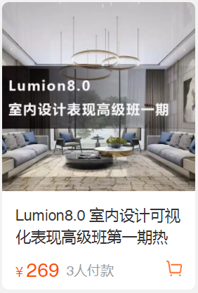 Lumion高手班.png