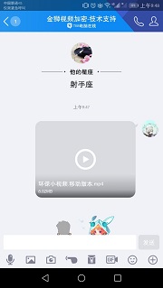 qq-send-encryption-video-android.jpg