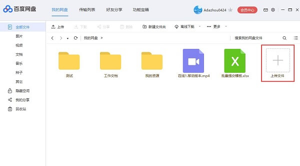 baidu-cloud-upload-files.jpg