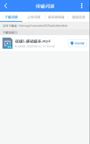 baidu-cloud-encrypted-video-download-complete.png