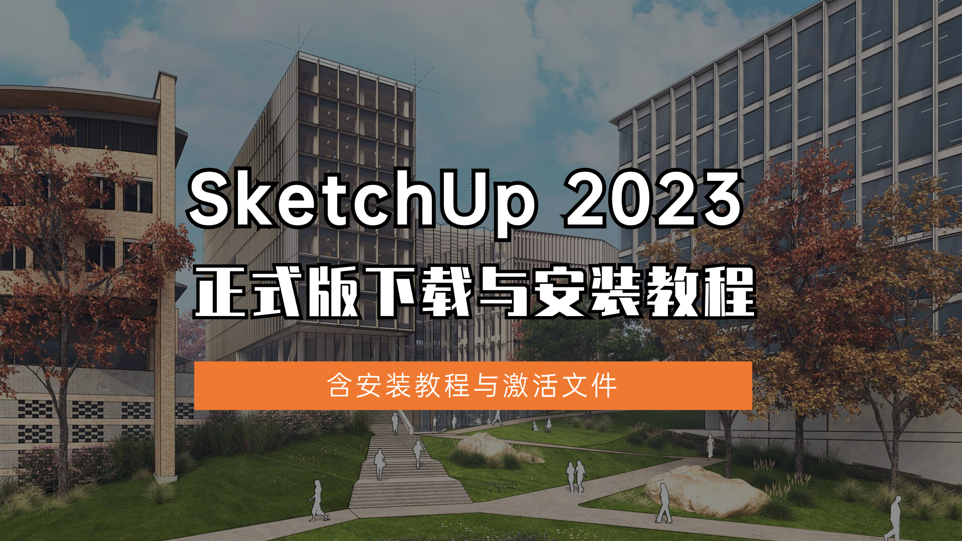 Sketchup_2023.jpg